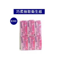 在飛比找蝦皮購物優惠-【可寄離島】巧柔抽取衛生紙100抽48包 抽取式衛生紙  衛