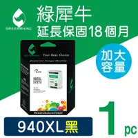 在飛比找蝦皮購物優惠-［Greenrhino 綠犀牛］for HP NO.940X