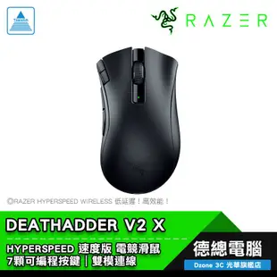 RAZER 雷蛇 DEATHADDER V2 X 煉獄蝰蛇 V2 X速度版 無線電競滑鼠 遊戲滑鼠 光華商場