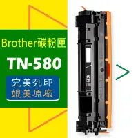 在飛比找蝦皮商城優惠-Brother 碳粉匣 TN-580 MFC-8460N/M