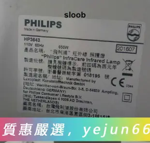 「今日特惠」飛利浦HP3641HP3643紅外線理療儀燈管版115V650W 110v650w