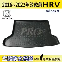 在飛比找樂天市場購物網優惠-16~22年改前 HRV HR-V HONDA 本田 汽車後