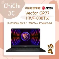 在飛比找蝦皮購物優惠-✮ 奇奇 ChiChi3C ✮ MSI 微星 Vector 