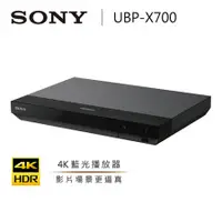 在飛比找樂天市場購物網優惠-(限時優惠) SONY 索尼 UBP-X700 4K藍光播放