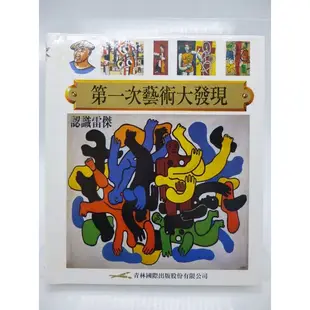 【月界二手書店2S】第一次藝術大發現系列10：認識雷傑．精裝本（絕版）_青林國際出版 〖少年童書〗CEB