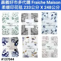 在飛比找蝦皮購物優惠-Fraiche Maison 柔暖印花毯 233 X 248