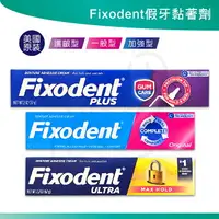 在飛比找樂天市場購物網優惠-Fixodent 假牙黏著劑 原味68g 62g 加強型 強