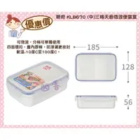 在飛比找蝦皮購物優惠-臺灣製 KLB670 (中)三格天廚微波便當盒(0.67L)