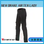 ◎長野總代理◎ DAINESE NEW DRAKE AIR TEX LADY 女款 夏季 透氣 防摔褲