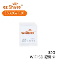 在飛比找Yahoo!奇摩拍賣優惠-【EC數位】ezShare 易享派 ES32G/C10 Wi
