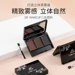 THREE-COLOR THREE-DIMENSIONAL EYEBROW POWDER EYEBROW PENCIL,