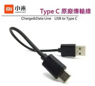 小米 Type C 3.1【原廠傳輸線】USB TO Type C 小米4C、4S、小米5，支援其他 USB TO Type C 接口手機