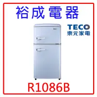 在飛比找Yahoo!奇摩拍賣優惠-【裕成電器‧高雄鳳山經銷商】TECO東元86公升小鮮綠雙門冰