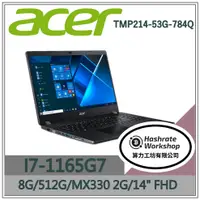 在飛比找蝦皮購物優惠-【算力工坊】I7商用 TMP214-53G-784Q 14吋