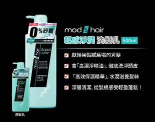 Mod's Hair 熱感修護/輕感淨潤 洗髮乳 500ml 現貨原廠直營 蝦皮直送