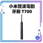 【台灣公司貨 】XIAOMI 小米聲波電動牙刷 T700 電動牙刷 米家APP LED 智慧螢幕 無線充電