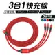 100W 3合1快充線 【125cm】 充電線 快充線充電 快充 android ipoone type-c 安卓 蘋果 【5色可選】