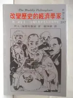 改變歷史的經濟學家_R.L.海爾布魯諾【T8／歷史_MYS】書寶二手書