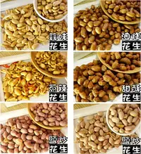 在飛比找樂天市場購物網優惠-【野味食品】詠安 鹽炒花生(永安花生,桃園實體店面出貨)花生