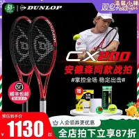 在飛比找Yahoo!奇摩拍賣優惠-Dunlop登祿普網球拍專業CX200  98拍面305克安