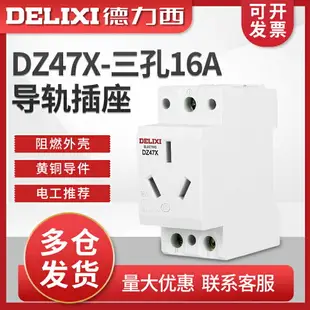 德力西AC3模數化DZ47X模塊 三孔16A插座 配電箱電源插座 ac插座