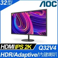 在飛比找樂天市場購物網優惠-【hd數位3c】AOC Q32V4(1H1P/4ms/IPS