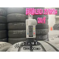 在飛比找蝦皮購物優惠-【驊慶輪胎館】優質二手胎 普利司通 ALENZA 215/6