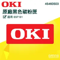 在飛比找蝦皮購物優惠-【大鼎OA】【含稅】OKI 45460503 黑色碳粉匣 適