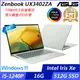 【ASUS】華碩 UX3402ZA-0402E1240P 14吋/i5-1240P/16G/512G SSD/Win11/ 輕薄筆電