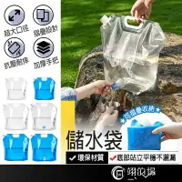 在飛比找樂天市場購物網優惠-儲水袋 5L 10L 水袋 露營水袋 折疊水袋 裝水袋 露營