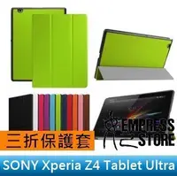 在飛比找Yahoo奇摩拍賣-7-11運費0元優惠優惠-【妃小舖】Sony Xperia Z4 Tablet SGP