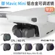 大疆御mini DJI Mavic Mini 2 單顆濾鏡 鋁合金可調節減光ND鏡CPL偏光配件 ND8-PL