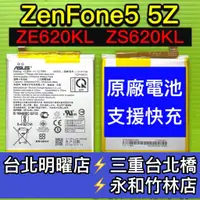 在飛比找蝦皮購物優惠-ASUS 華碩 ZenFone 5z 電池 ZS620KL電