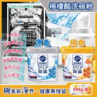 在飛比找momo購物網優惠-【日本花王】洗碗機專用洗碗粉/680g盒(分解油汙 強效去漬