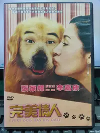 在飛比找Yahoo!奇摩拍賣優惠-挖寶二手片-E01-052-正版DVD-華語【完美情人 便利