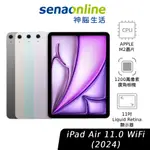 APPLE IPAD AIR 11.0吋 WIFI 256GB M2 2024 神腦生活【預購】