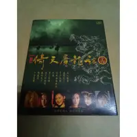 在飛比找蝦皮購物優惠-【2手影集DVD】大陸劇《2009新倚天屠龍記》DVD 全4