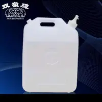 在飛比找蝦皮購物優惠-(含稅)雙象牌 油桶20L／塑膠桶／儲水桶／水缸／裝油，裝水