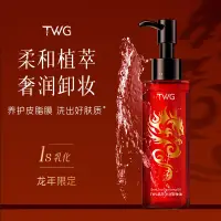 在飛比找蝦皮購物優惠-抖音爆款#TWG黑茶卸妝油潔顔油清潔眼脣臉三閤一卸妝水卸妝油