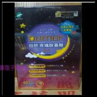 在飛比找Yahoo!奇摩拍賣優惠-【促銷鋪子】買二送一 船井 倍熱burner夜纖氨基酸EX 