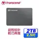 Transcend創見 StoreJet 25C3N 2TB 2.5吋外接式硬碟