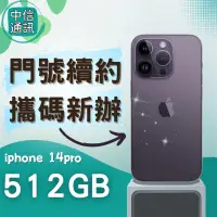 在飛比找露天拍賣優惠-攜碼Apple iPhone 14 Pro 512GB 中華