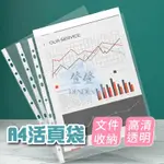 【登登】🔥超值100入🔥活頁袋 11孔 A4 活頁袋補充包 透明內頁 萬用資料袋 文件保護 資料袋 資料夾補充袋 文件夾