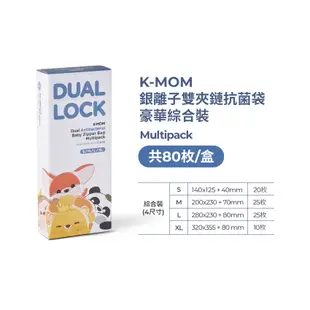韓國MOTHER-K 銀離子雙夾鏈袋