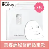 在飛比找PChome24h購物優惠-CureCare炫曜 瞬效舒緩生物纖維面膜3片組