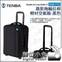 在飛比找Yahoo!奇摩拍賣優惠-數位小兔【Tenba 638-715 Roadie Air 