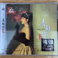 在飛比找蝦皮購物優惠-妙音唱片 李思思 喜歡你 純銀1CD儂本多情HIFI女聲試音