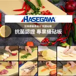 日本 長谷川 HASEGAWA 抗菌木芯砧板 / 營業用砧板 / 木芯砧板