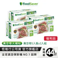 在飛比找蝦皮商城優惠-美國FoodSaver-真空卷5入裝(8吋2卷,11吋3卷)