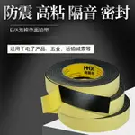 EVA海綿膠帶黑色強力單面膠貼海棉墊泡棉膠帶防震固定海綿膠 門窗汽車隔音防滑防撞泡沫密封條防水